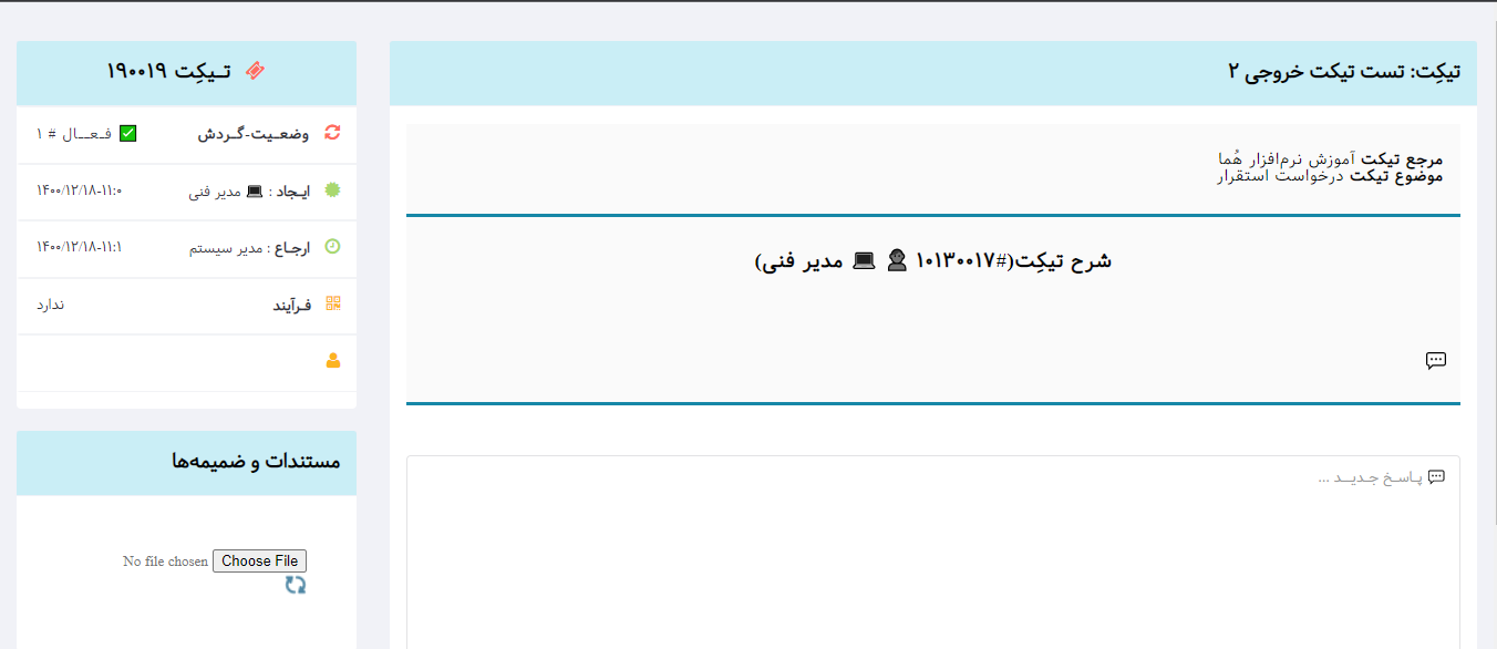 دریاف تیکت در نرم افزار هما