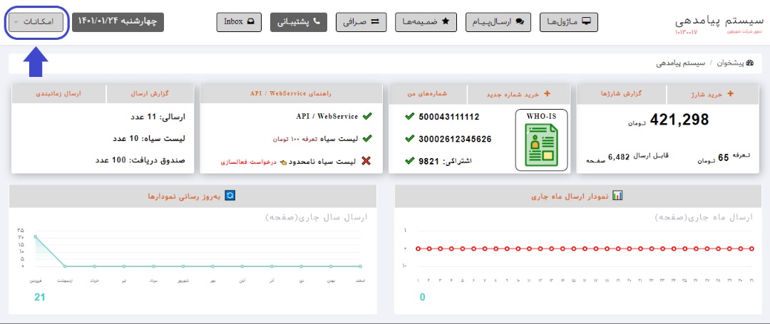 بخش امکانات در نرم افزار هما
