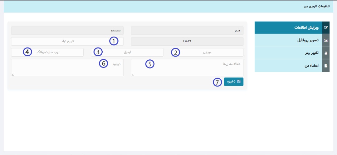 ویرایش اطلاعات در نرم افزار هما