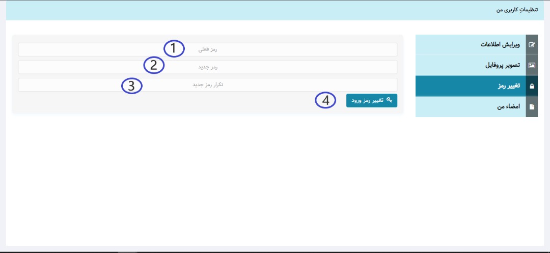 تغییر رمز