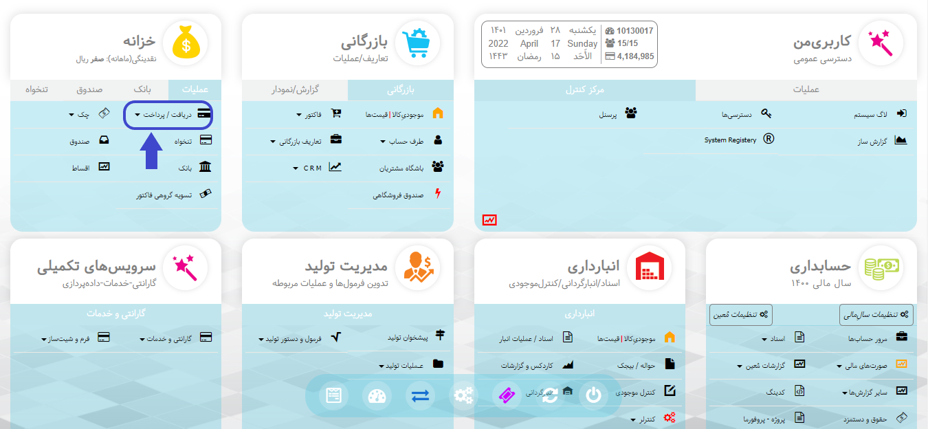 درسافت و پرداخت در نرم افزار تحت وب هما
