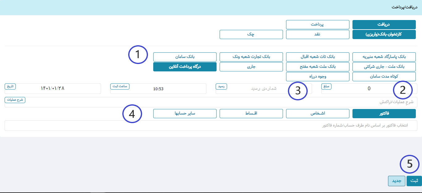 کارتخوان - بانک در نرم افزار هما
