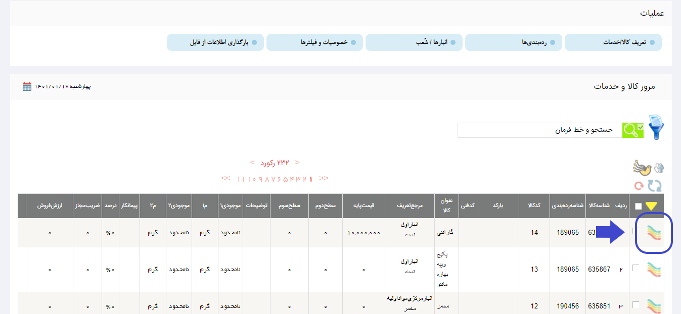 تعریف کالا در نرم افزار هما