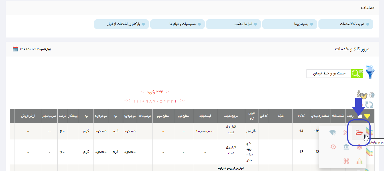 تنظیمات سئو در نرم افزار هما