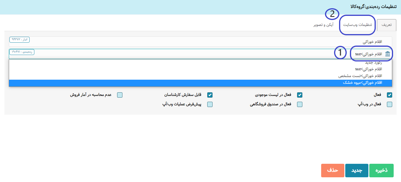 تنظیمات وب سایت