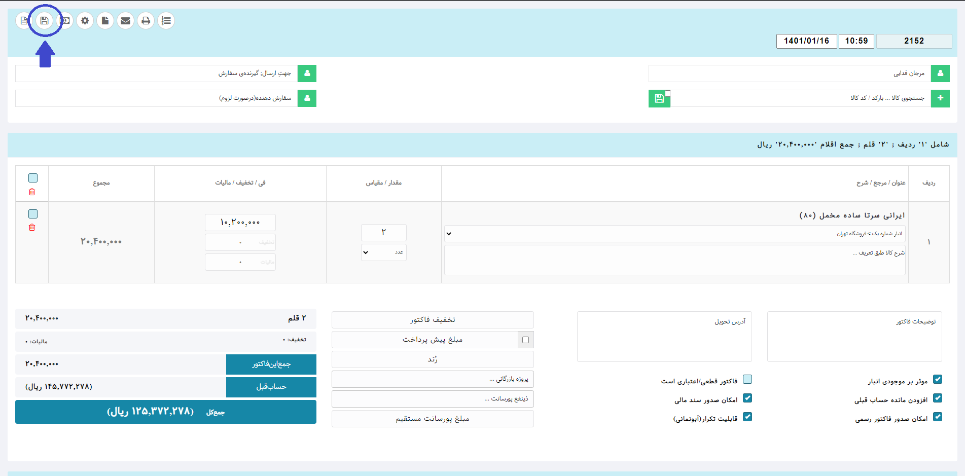 ذخیره تغییرات