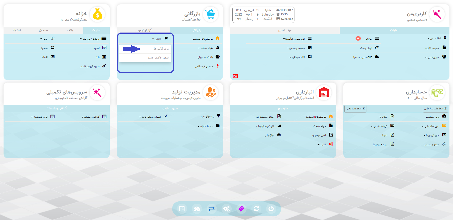 صدور بیجک در نرم افزار هما