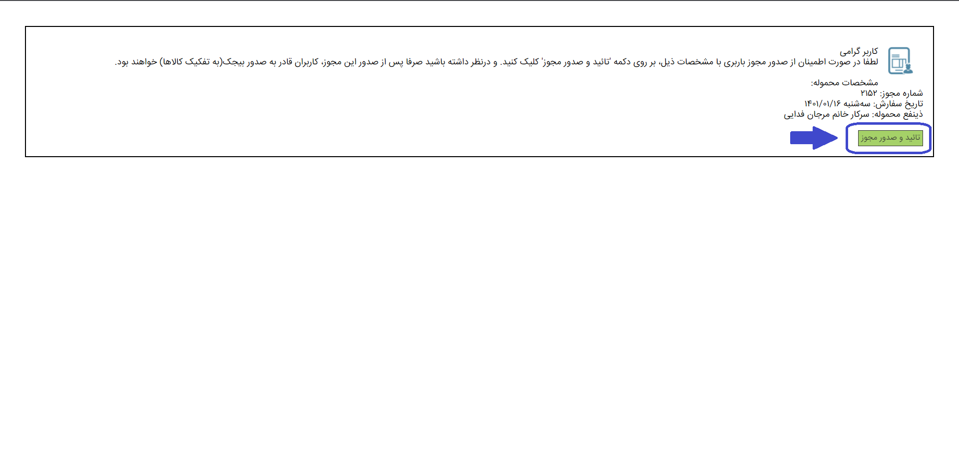 تایید صدور بیجک در نرم افزار هما