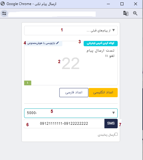 ارسال تکی