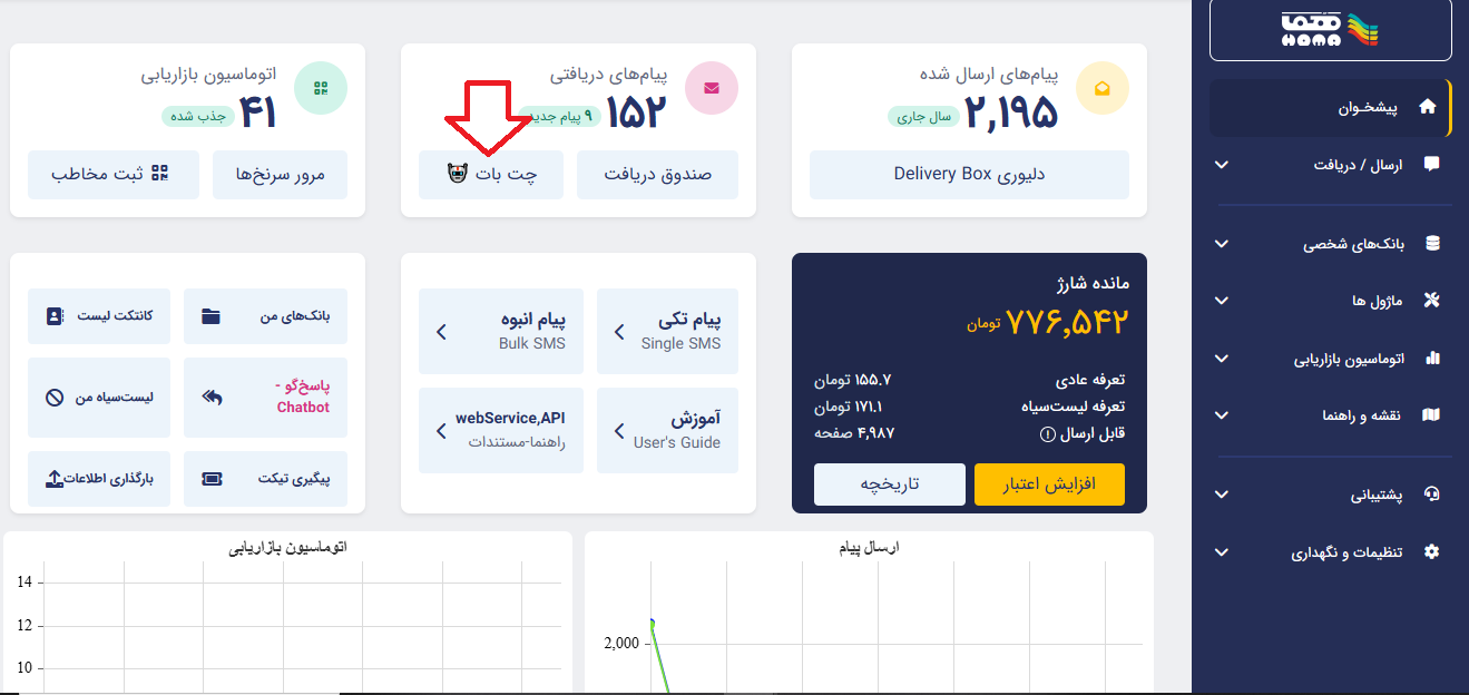 صفحه CHATBOT LOG